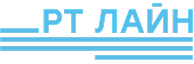 РТ Лайн